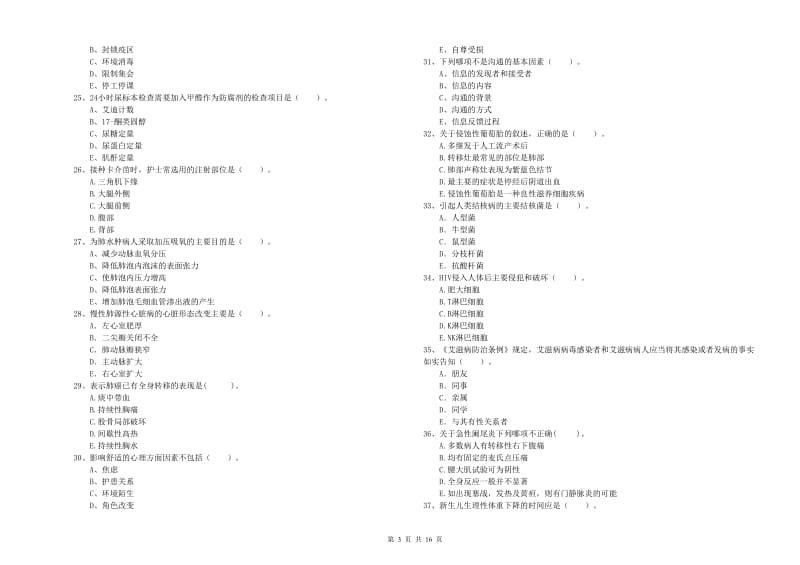 2019年护士职业资格考试《专业实务》能力提升试题.doc_第3页