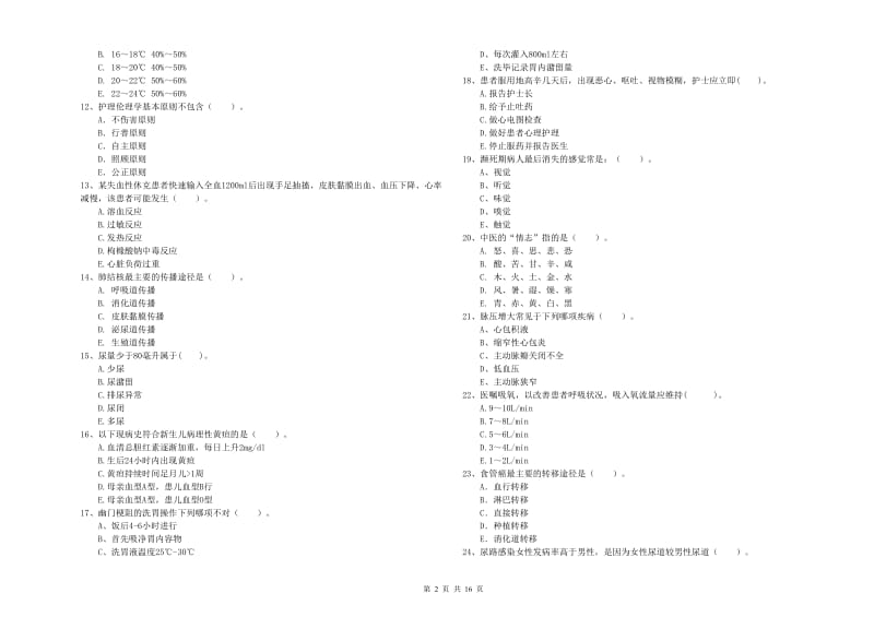 2019年护士职业资格《专业实务》题库综合试题 附解析.doc_第2页