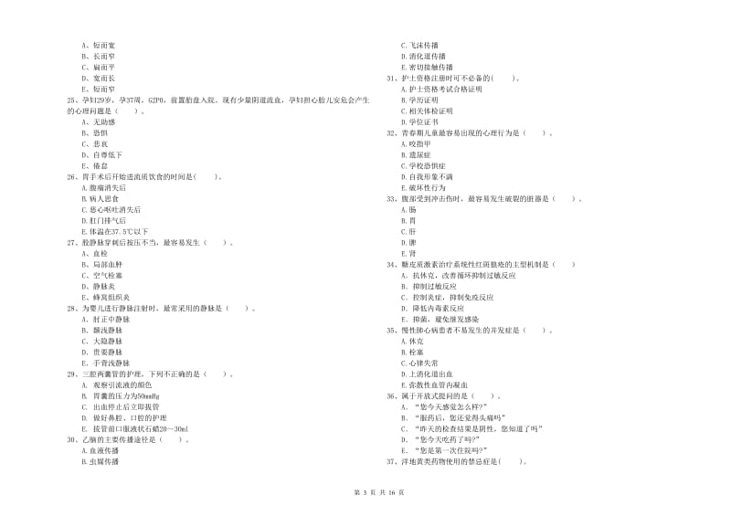 2019年护士职业资格《专业实务》题库综合试题 附解析.doc_第3页