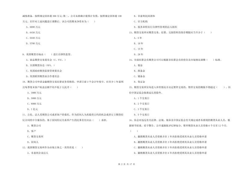 2019年期货从业资格证考试《期货基础知识》全真模拟考试试卷C卷 附答案.doc_第2页