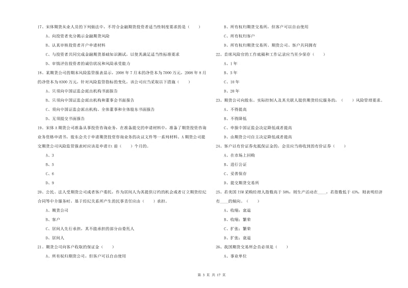 2019年期货从业资格证考试《期货基础知识》全真模拟考试试卷C卷 附答案.doc_第3页