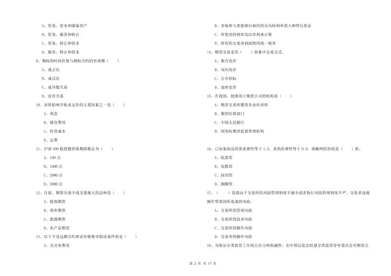 2019年期货从业资格证考试《期货投资分析》真题模拟试题C卷 附答案.doc_第2页