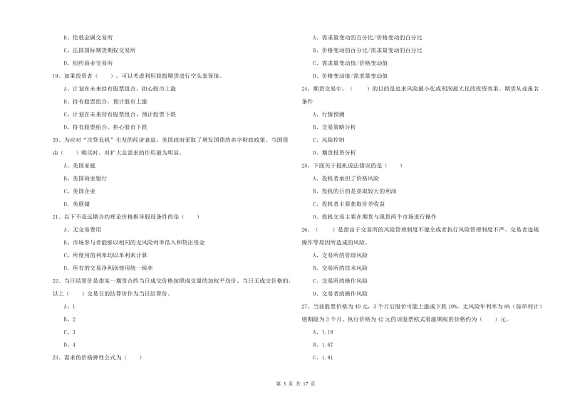 2019年期货从业资格证《期货投资分析》全真模拟考试试卷C卷 附答案.doc_第3页