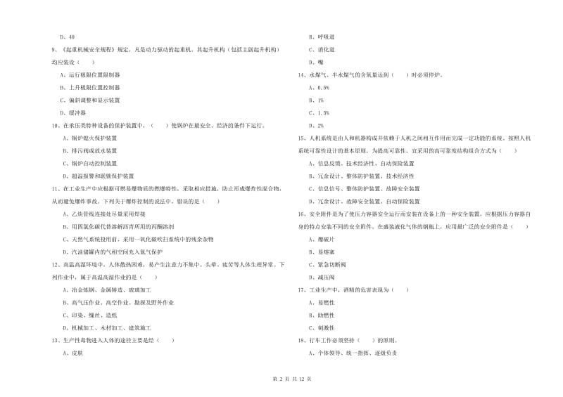 2019年安全工程师考试《安全生产技术》题库检测试题C卷 含答案.doc_第2页