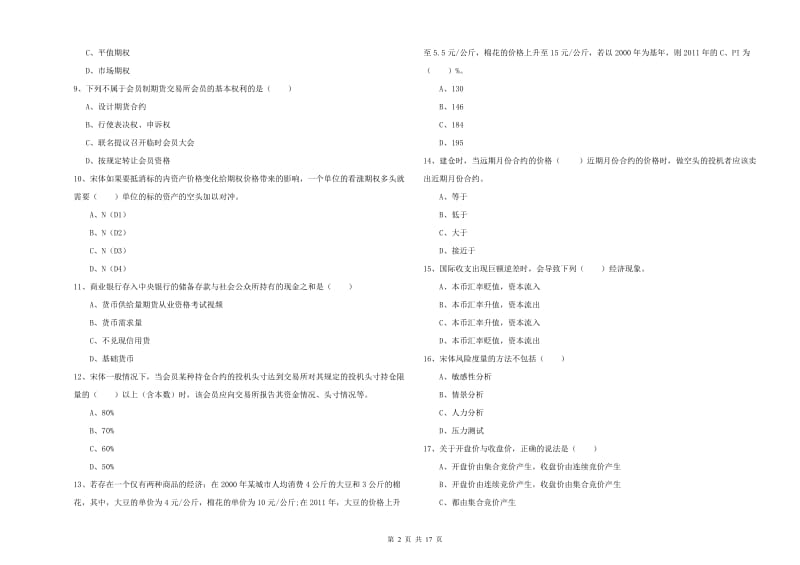 2019年期货从业资格证《期货投资分析》题库综合试题C卷 附答案.doc_第2页