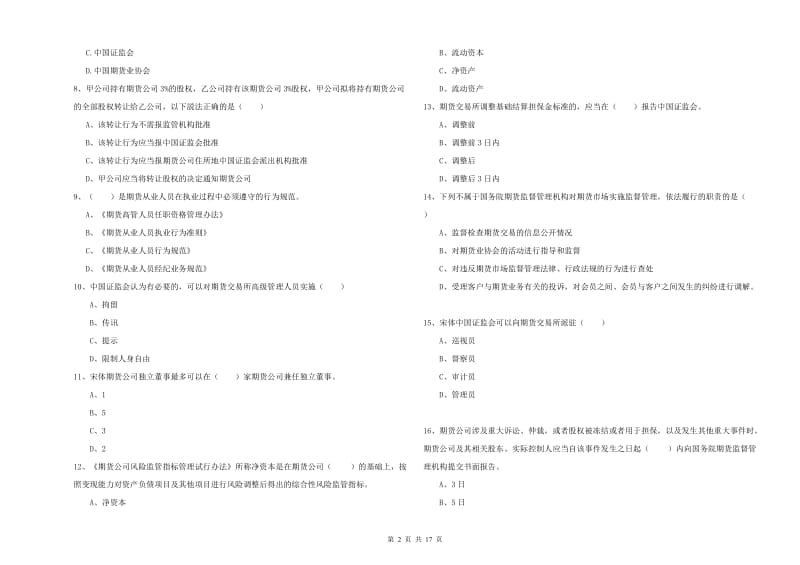 2019年期货从业资格证《期货基础知识》考前冲刺试卷D卷 附解析.doc_第2页