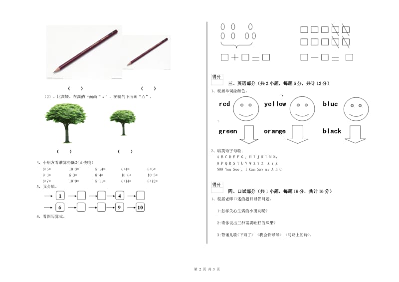 2019年实验幼儿园托管班强化训练试题B卷 含答案.doc_第2页