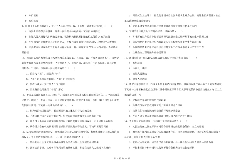 2019年国家司法考试（试卷一）题库检测试题B卷 附答案.doc_第2页