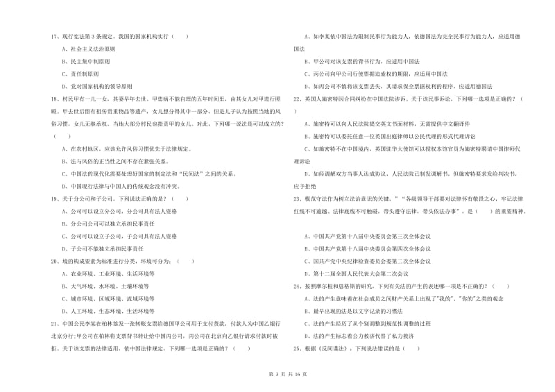 2019年国家司法考试（试卷一）题库检测试题B卷 附答案.doc_第3页