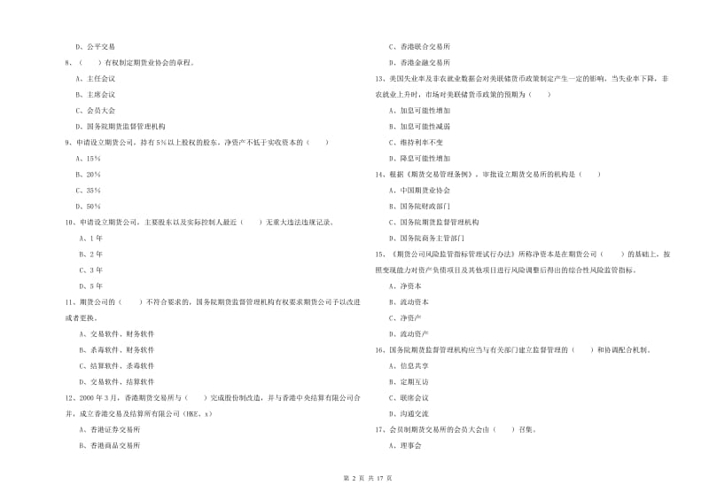 2019年期货从业资格考试《期货基础知识》真题练习试卷A卷 含答案.doc_第2页