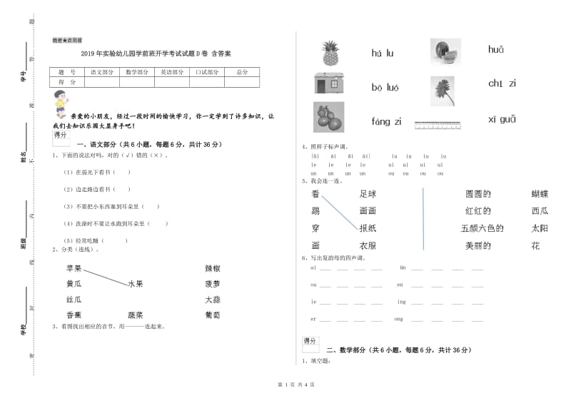 2019年实验幼儿园学前班开学考试试题D卷 含答案.doc_第1页