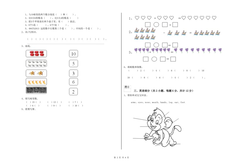 2019年实验幼儿园学前班开学考试试题D卷 含答案.doc_第2页