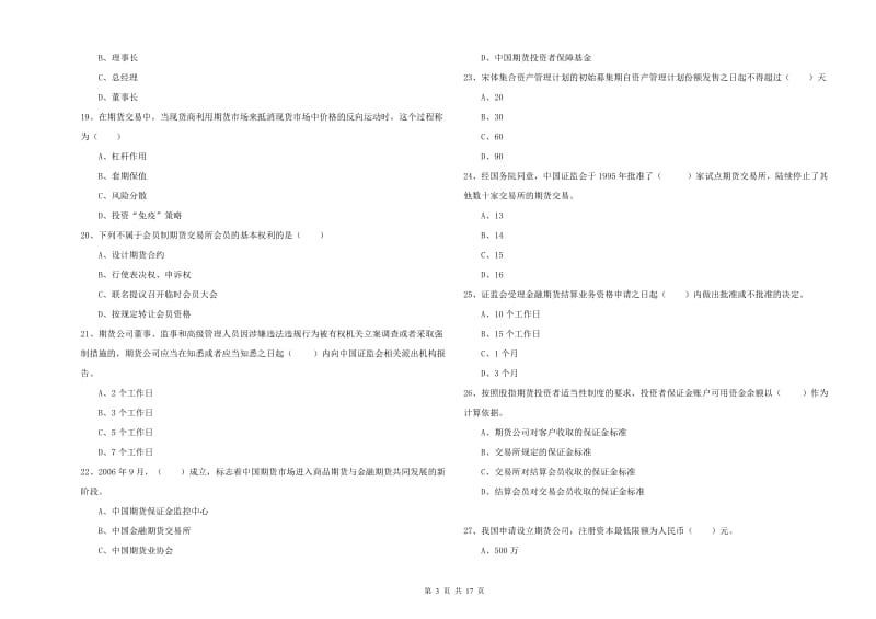 2019年期货从业资格证考试《期货基础知识》提升训练试卷D卷 附答案.doc_第3页