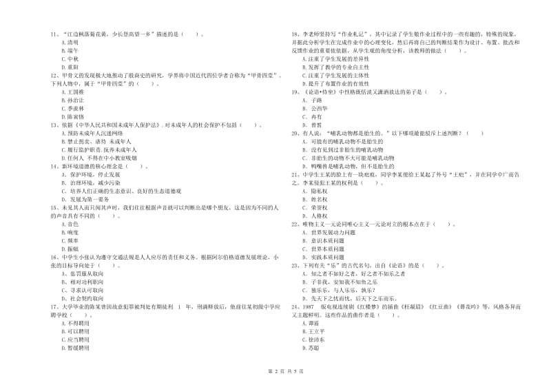 2019年教师资格证考试《综合素质（中学）》题库练习试题C卷 附解析.doc_第2页