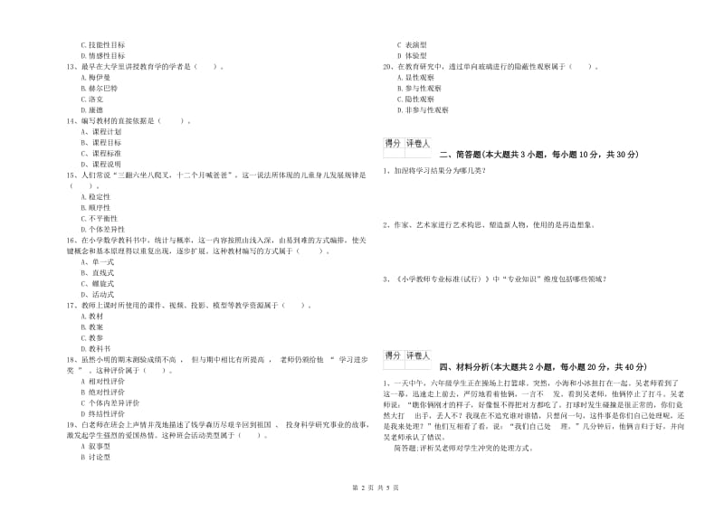 2019年教师资格证《（小学）教育教学知识与能力》每周一练试题B卷.doc_第2页