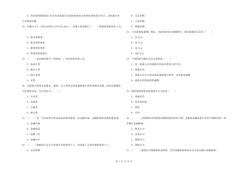 2019年初级银行从业资格《银行管理》真题练习试题 附答案.doc_第3页