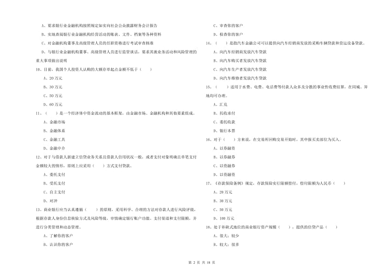 2019年初级银行从业考试《银行管理》过关练习试题A卷.doc_第2页