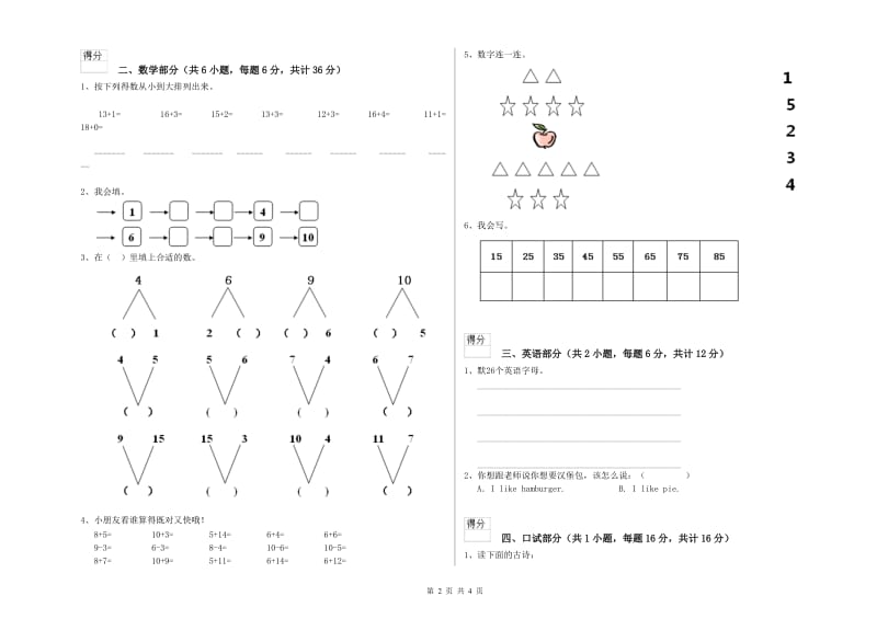 2019年实验幼儿园小班每月一练试题C卷 附答案.doc_第2页