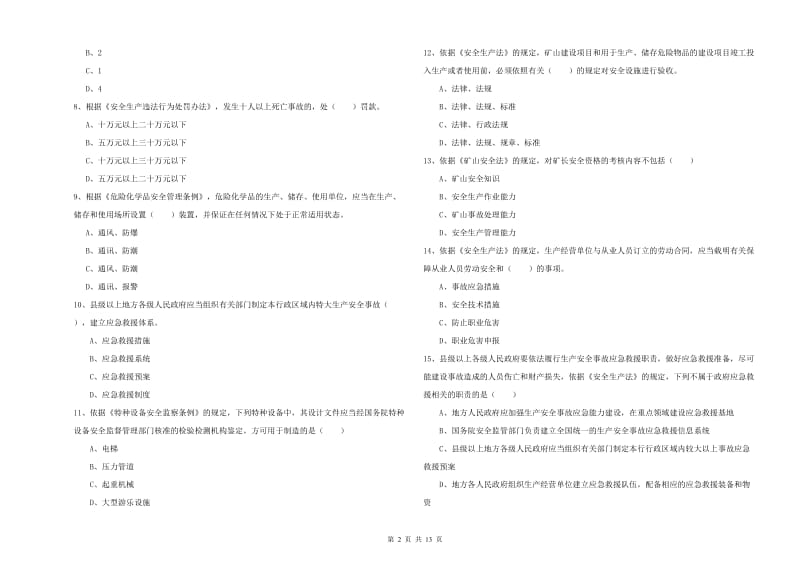 2019年安全工程师考试《安全生产法及相关法律知识》题库检测试卷 附答案.doc_第2页