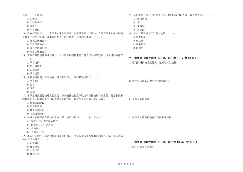 2019年教师资格考试《教育知识与能力（中学）》考前检测试题D卷 附解析.doc_第2页