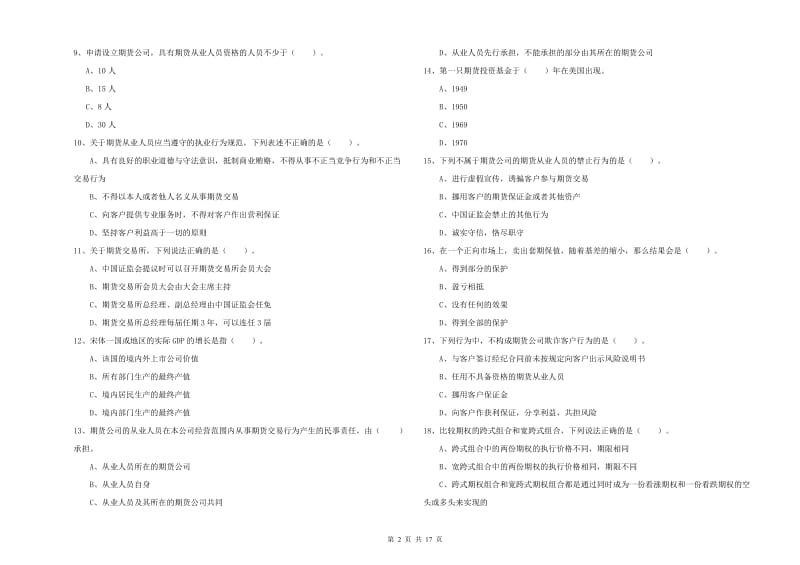 2019年期货从业资格考试《期货法律法规》每日一练试卷 含答案.doc_第2页