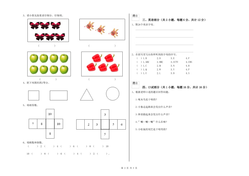 2019年实验幼儿园小班过关检测试卷B卷 附答案.doc_第2页