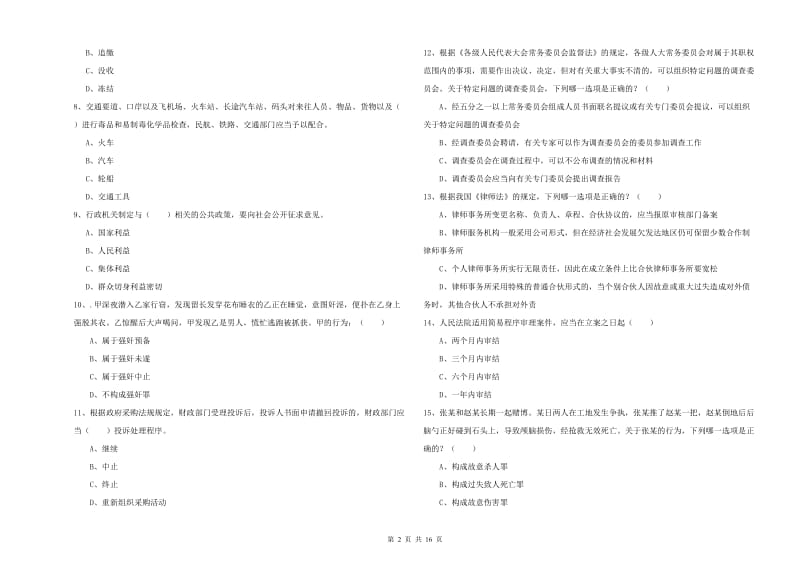 2019年司法考试（试卷一）题库检测试卷A卷 附答案.doc_第2页