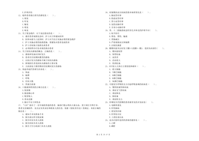 2019年护士职业资格证《专业实务》过关检测试题C卷 含答案.doc_第2页