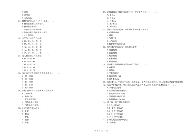 2019年护士职业资格证《专业实务》过关检测试题C卷 含答案.doc_第3页