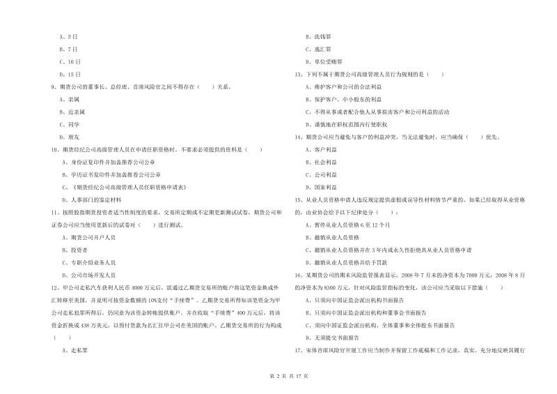 2019年期货从业资格证考试《期货基础知识》真题模拟试卷B卷 附答案.doc_第2页