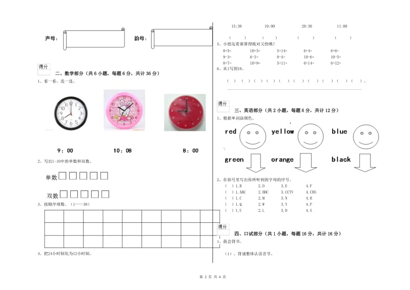 2019年实验幼儿园托管班每月一练试题D卷 附答案.doc_第2页