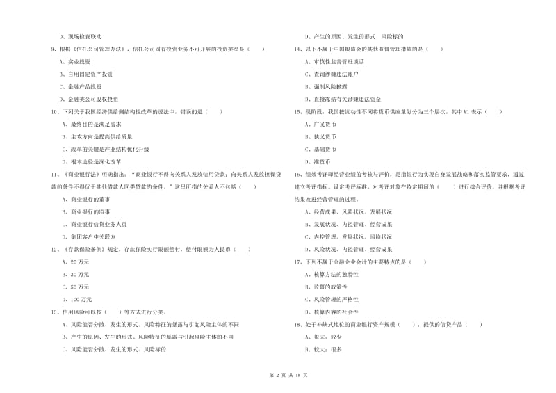 2019年初级银行从业资格考试《银行管理》自我检测试题.doc_第2页