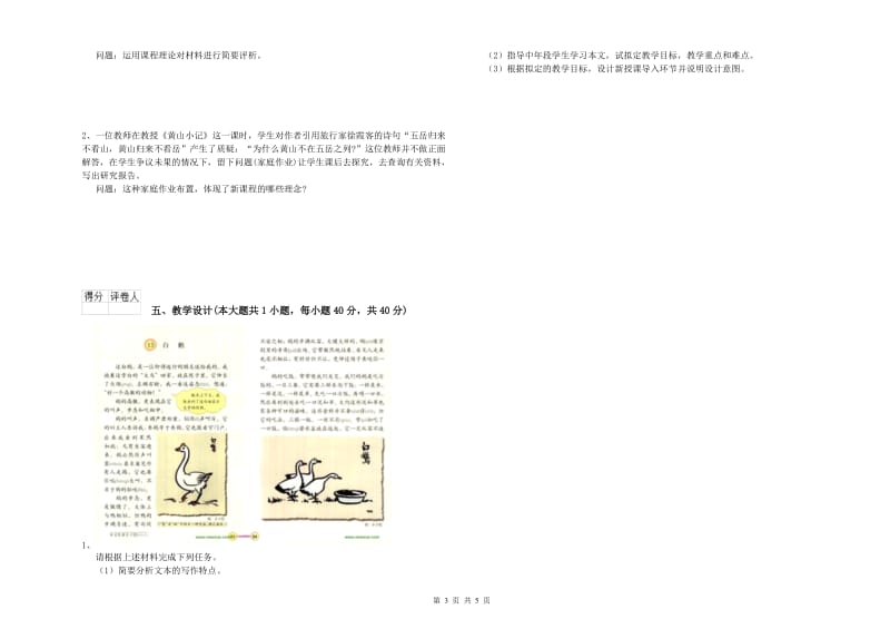 2019年教师资格证《（小学）教育教学知识与能力》过关检测试卷C卷 附解析.doc_第3页