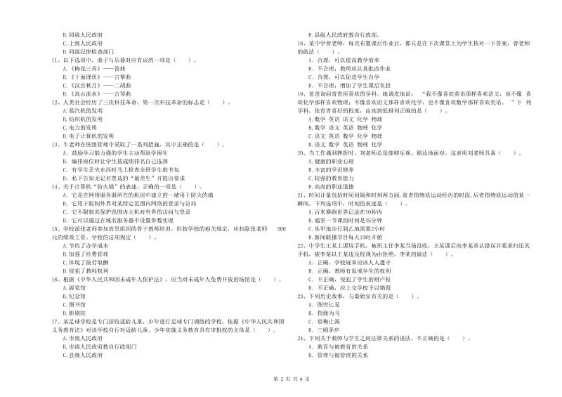 2019年教师资格证考试《（中学）综合素质》全真模拟试卷 附解析.doc_第2页