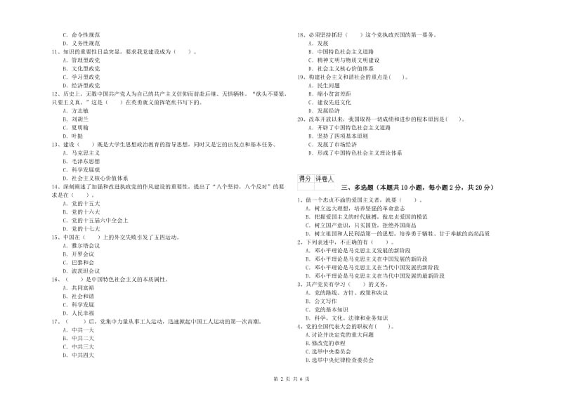 2019年医学院党课毕业考试试题 附解析.doc_第2页