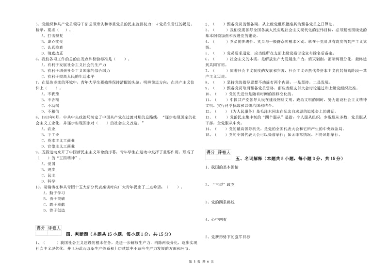 2019年医学院党课毕业考试试题 附解析.doc_第3页