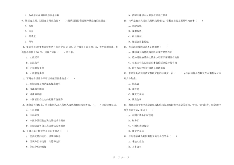 2019年期货从业资格证考试《期货基础知识》每周一练试卷A卷 附答案.doc_第2页