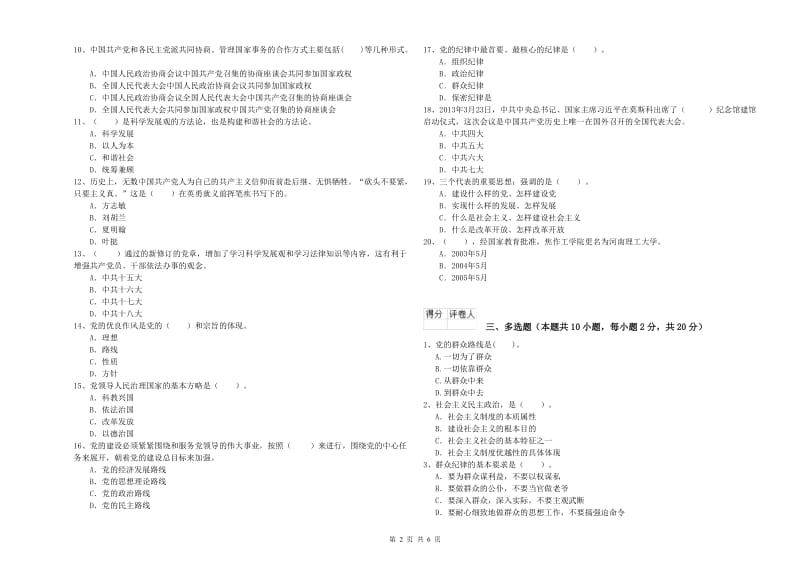 2019年化工学院党校结业考试试卷B卷 附解析.doc_第2页