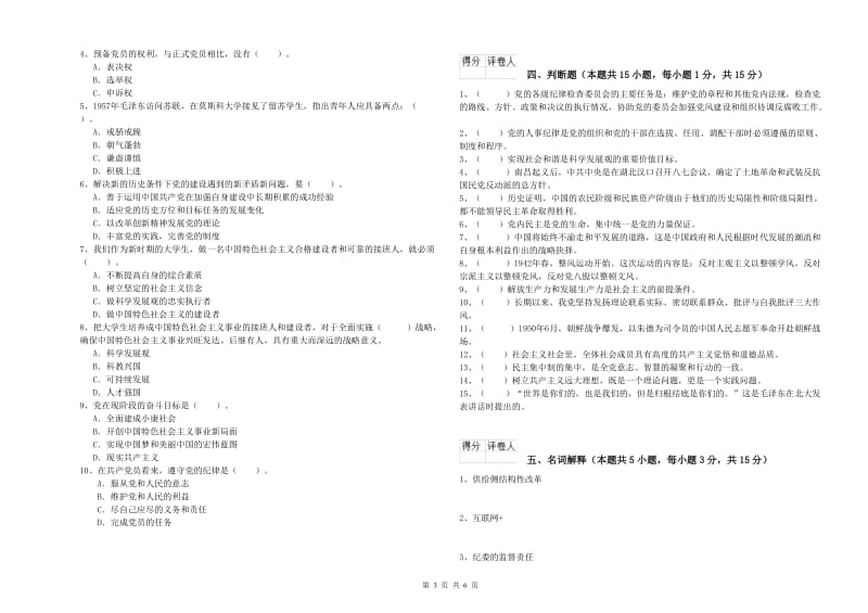 2019年化工学院党校结业考试试卷B卷 附解析.doc_第3页