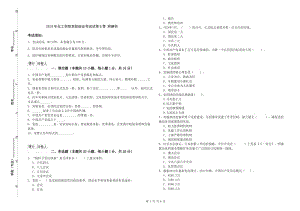 2019年化工學院黨校結(jié)業(yè)考試試卷B卷 附解析.doc