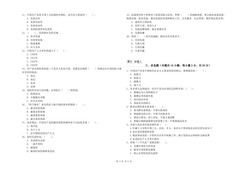 2019年土木水利学院党课考试试题A卷 附解析.doc_第2页