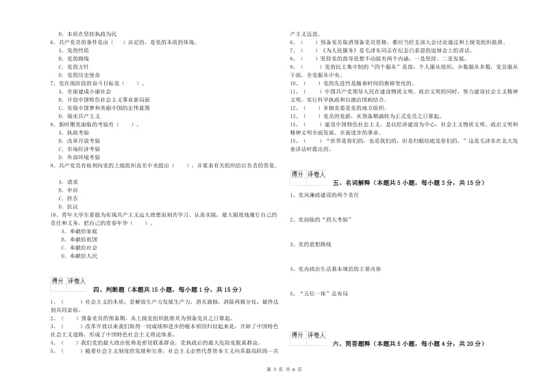 2019年土木水利学院党课考试试题A卷 附解析.doc_第3页