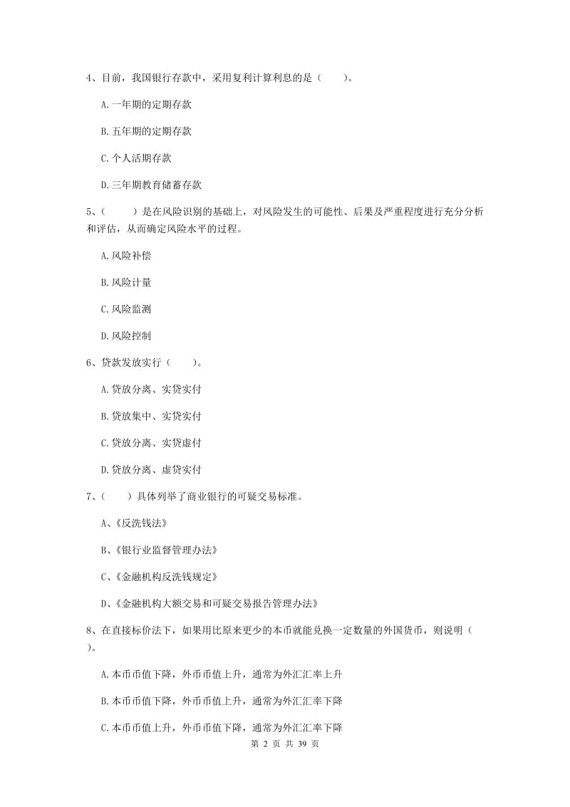 2019年初级银行从业资格《银行业法律法规与综合能力》押题练习试题 附答案.doc_第2页