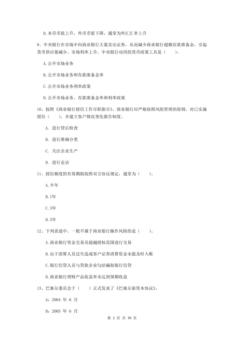 2019年初级银行从业资格《银行业法律法规与综合能力》押题练习试题 附答案.doc_第3页