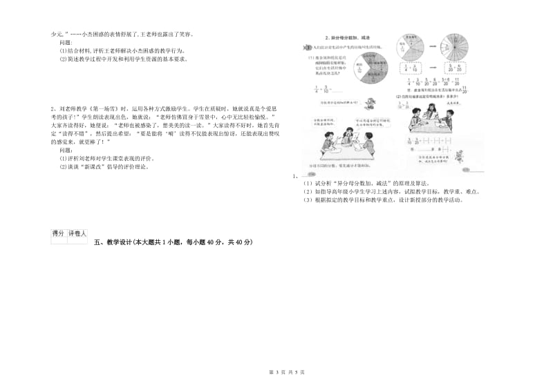 2019年小学教师职业资格考试《教育教学知识与能力》能力测试试题C卷.doc_第3页