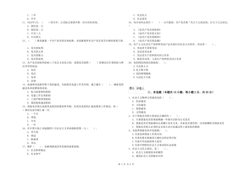 2019年国企单位党课考试试题 附答案.doc_第2页