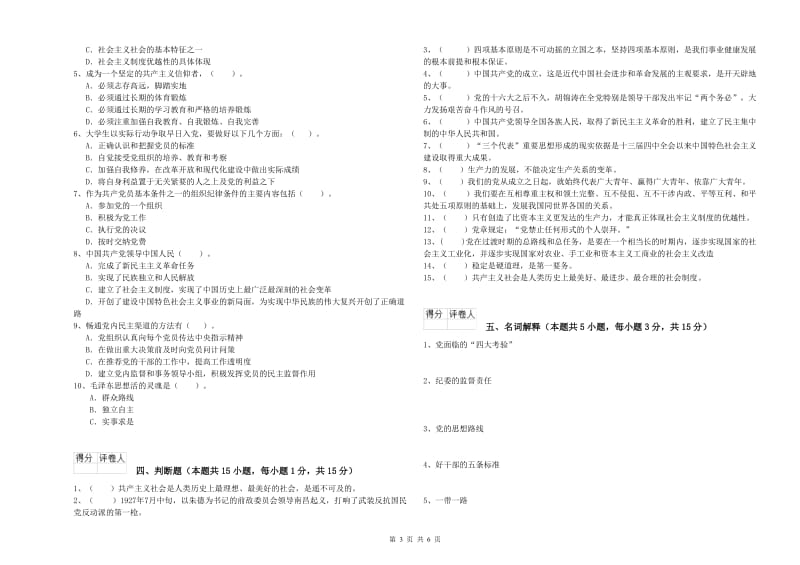 2019年国企单位党课考试试题 附答案.doc_第3页