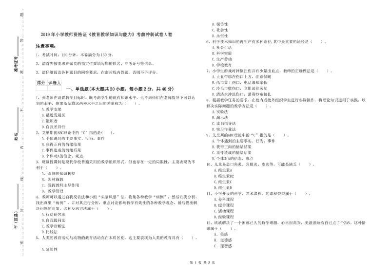 2019年小学教师资格证《教育教学知识与能力》考前冲刺试卷A卷.doc_第1页