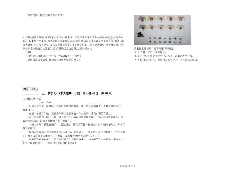 2019年小学教师资格考试《教育教学知识与能力》真题模拟试题.doc_第3页