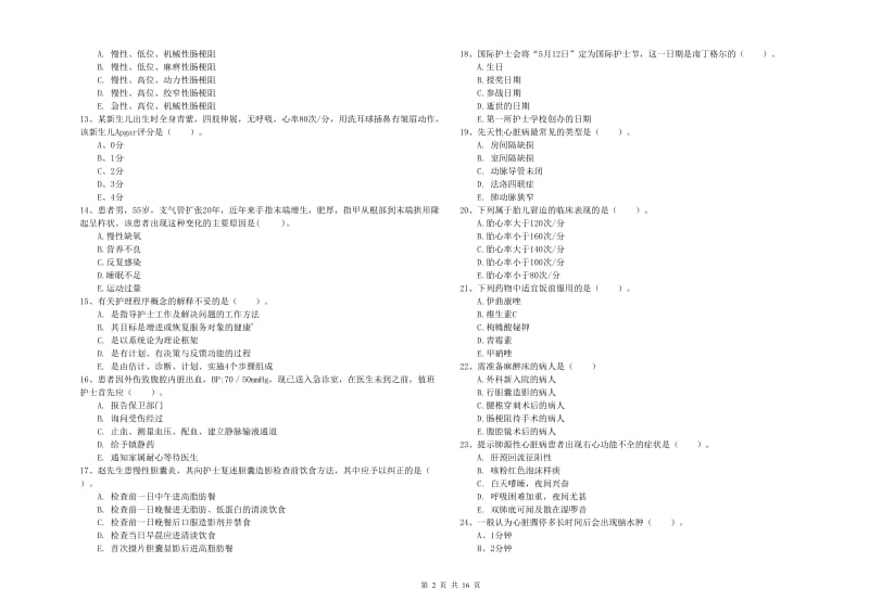 2019年护士职业资格证考试《实践能力》能力检测试题D卷 附答案.doc_第2页